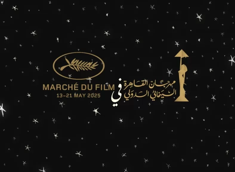 مهرجان القاهرة السينمائي الدولي يستعد لمشاركة استثنائية في مهرجان كان السينمائي 2025