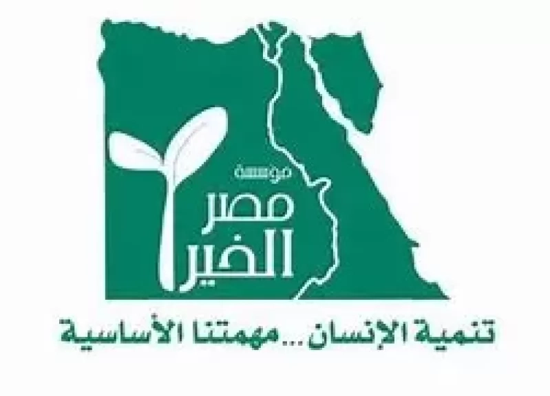 مصر الخير تطلق رؤية مجتمعية لتنمية وتطوير قطاع المنظمات الأهلية بحضور د.مايا مرسي ونبيلة مكرم الثلاثاء المقبل