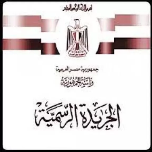 الجريدة الرسمية تنشر إنهاء أثر قرارات إدراج إرهابيين