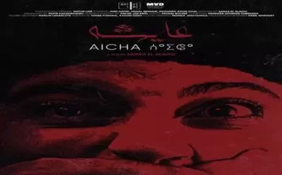العرض العالمي الأول لفيلم 'عايشة' لسناء العلاوي بمهرجان كراكاو السينمائي