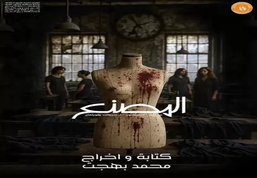 الليلة.. قصر ثقافة الأنفوشي يعرض 'المصنع' و'المطبخ' ضمن التجارب المسرحية النوعية