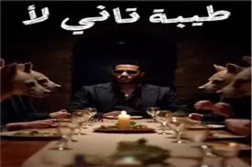 مروجا لأحدث أغنياته..'محمد رمضان' : أعمل منشن للي عايز تقوله طيبة تانى لأ