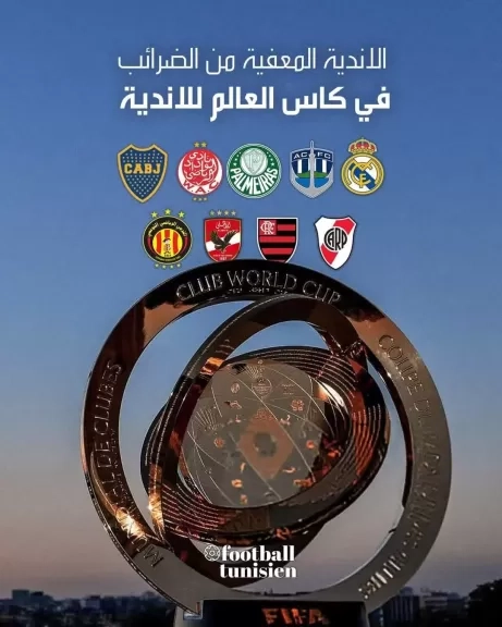 ضرائب أمريكية تهدد أندية مونديال الأندية 2025: الأهلي ضمن المعفيين