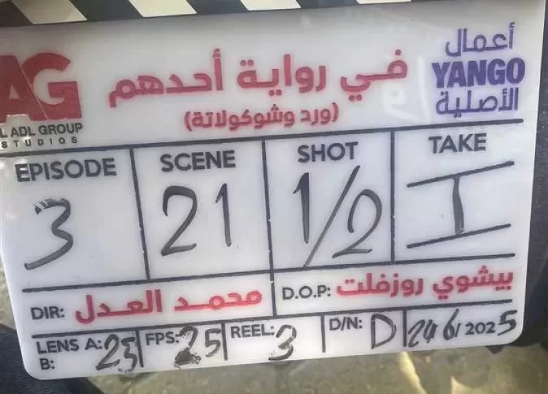 في رواية أحدهم.. محمد العدل يبدأ تصوير مسلسله الجديد بطولة محمد فراج