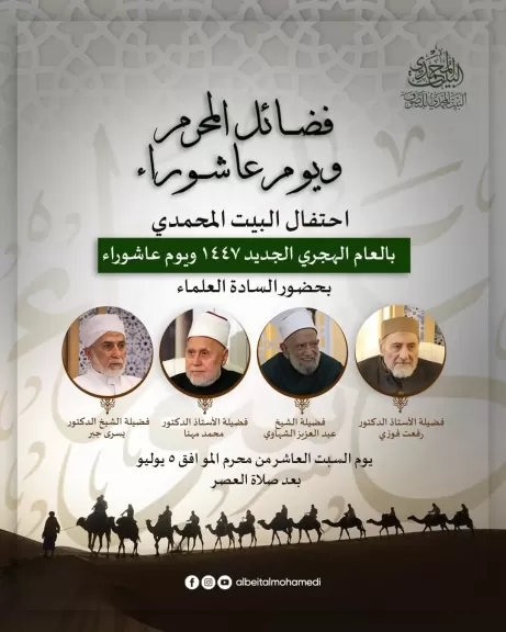 بقراءة فضائل الأوقات.. البيت المحمدي للتصوف يحتفل بذكرى يوم عاشوراء