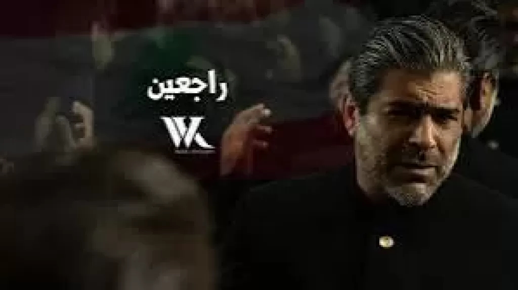 ضمن حالة من النشاط الفنى.. وائل كفورى يطرح أغنية وطنية بعنوان 'راجعين'