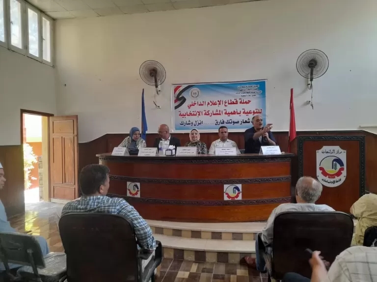 'صوتك فارق انزل وشارك'.. حملة لمجمع إعلام البحيرة للتوعية بأهمية المشاركة فى الانتخابات