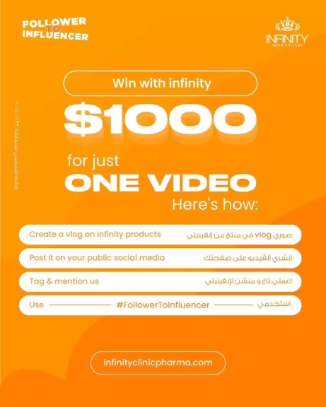 Infinity Clinic Pharma تطلق حملة 'Follower to Influencer' لدعم الجيل الجديد من مؤثري التجميل في مصر