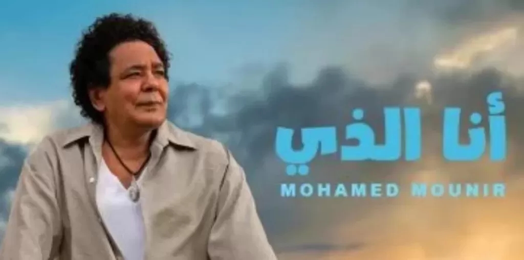 محمد منير: 'أنا الذي' هدية لأهلى وناسي وكل شهر أطرح أغنية