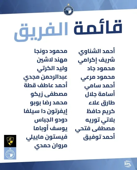 قائمة بيراميدز في مواجهة وادي دجلة