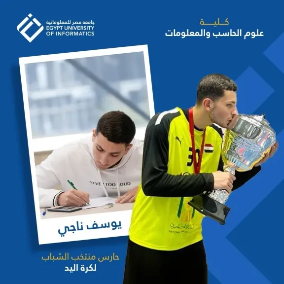 ' مصر للمعلوماتية': نتائج ابطالنا الرياضيين عام 2025 تؤكد تميز لائحتنا الدراسية