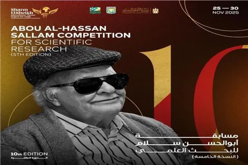 مهرجان شرم الشيخ للمسرح الشبابي يعلن تفاصيل مسابقة 'أبو الحسن سلام' في دورته 10