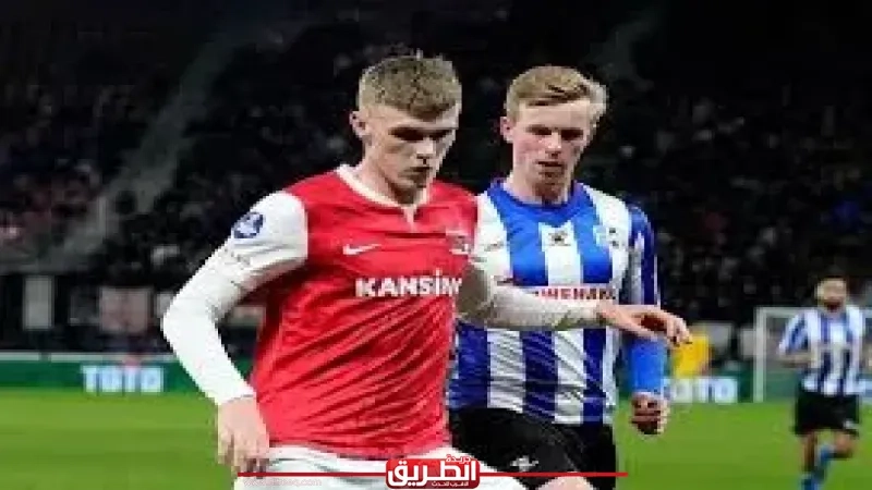 آي زد آلكمار يواجه كويك بويز في ربع نهائي كأس هولندا.. بث مباشر عبر أون سبورت