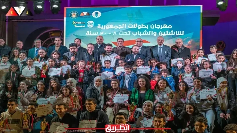 ختام بطولة الجمهورية للشطرنج للناشئين والشباب تحت ٢٠ عامًا بنادى اتحاد الشرطة الرياضى