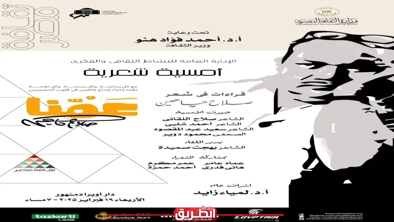 الأوبرا تحتفى بالشاعر الكبير صلاح جاهين بالقاهرة والإسكندرية ودمنهور
