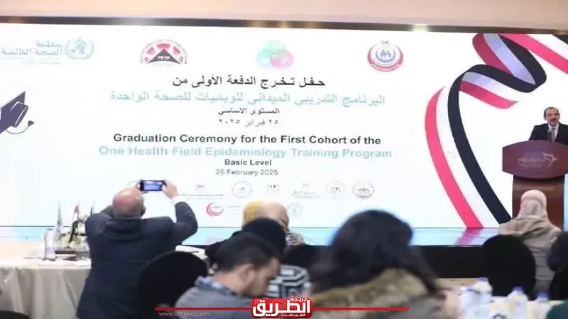 'الصحة': مصر أول دولة في شرق المتوسط وشمال إفريقيا تطلق برنامجًا تدريبيًا ميدانيًا للوبائيات