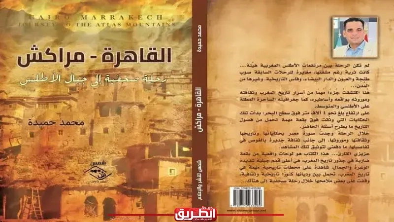 'القاهرة ـ مراكش'.. إصدار جديد للشاعر والكاتب الصحفي محمد حميدة