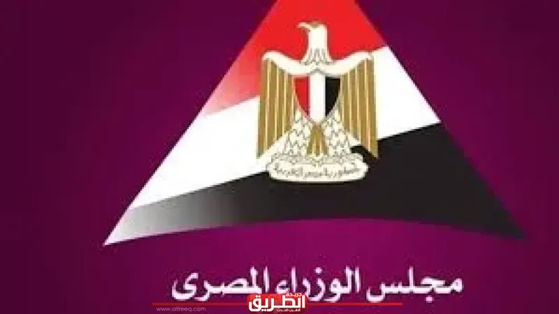 'الوزراء': جهود حكومية مستمرة لتعزيز الشمول المالي للشباب