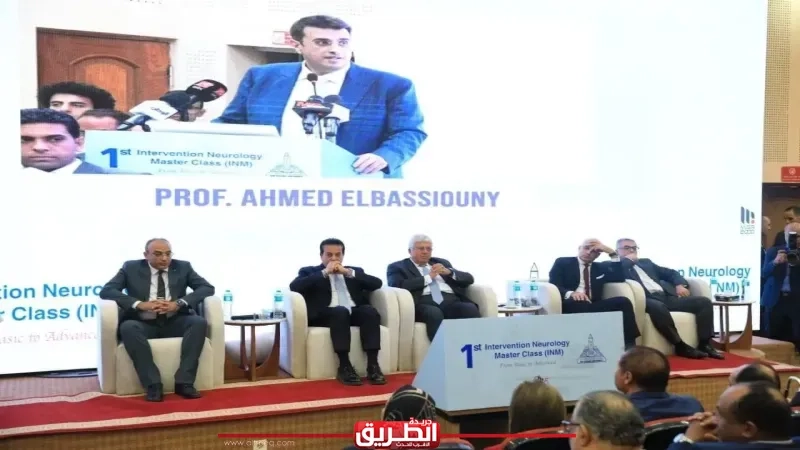 تحت رعاية وزارة الصحة.. مصر تحتضن المؤتمر الدولي الثاني للسكتة الدماغية والقسطرة المخيه التداخلية