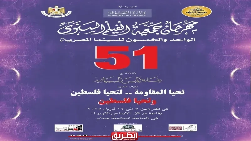 التفاصيل الكاملة لـ مهرجان جمعية الفيلم الذى ينطلق فى الخامس من أبريل القادم