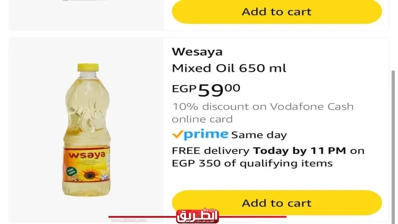 التموين: طرح منتجات القابضة للصناعات الغذائية على منصة «أمازون مصر»