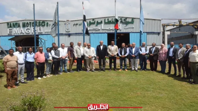 محافظ الغربية يستقبل وزير الزراعة بجمهورية مدغشقر داخل شركة طنطا موتورز