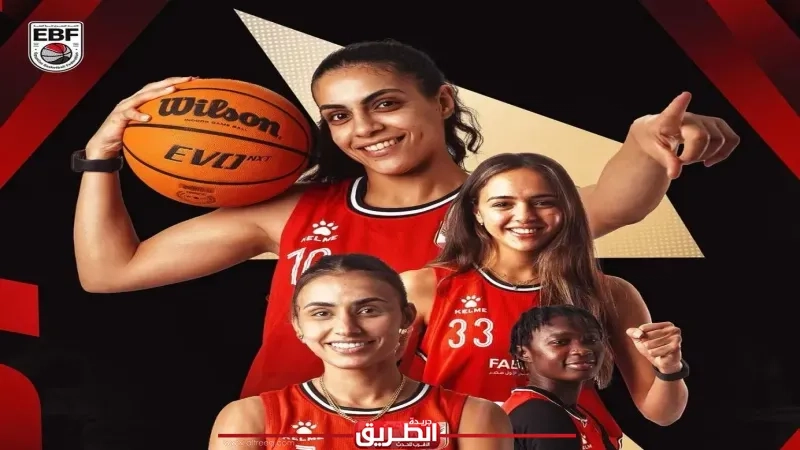 الأهلي وسبورتنج في نهائي كأس مصر لكرة السلة سيدات