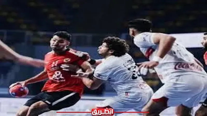 مجلس إدارة اتحاد اليد يوافق بالإجماع علي مشاركة الأهلي والزمالك في مونديال الأندية
