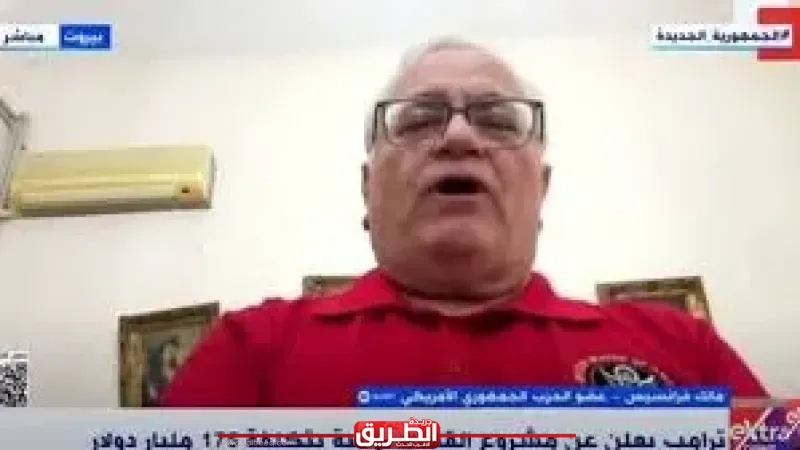 عضو الحزب الجمهوري الأمريكي: القبة الذهبية مشروع دفاعي وليس هجوميًا كما تدّعي الصين