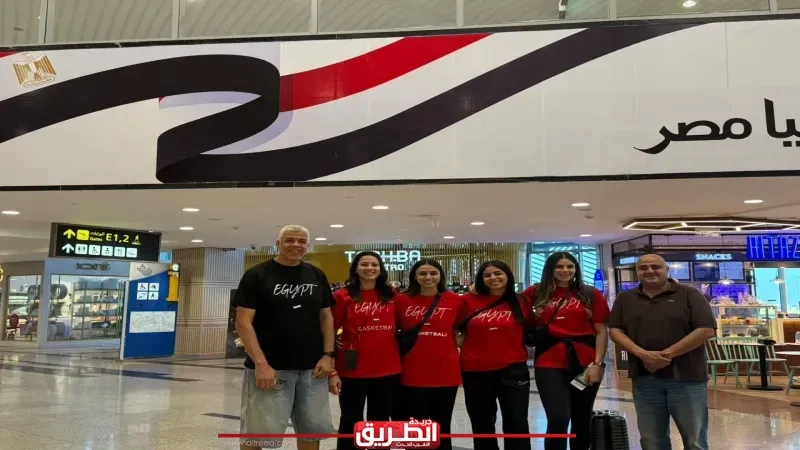 بعثة منتخب مصر لـ سيدات السلة 3×3 تغادر إلى أذربيجان لخوض تصفيات كأس العالم