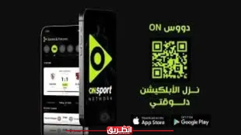 الأول من نوعه.. المتحدة للرياضة تعلن إطلاق on sports mobile app..الخاص بالبث المباشر لمباريات كرة القدم المحلية والعالمية