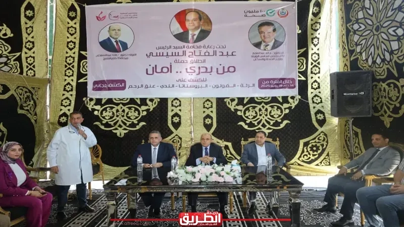 محافظ كفر الشيخ يُدشن حملة «من بدري أمان» ضمن المبادرات الرئاسية للكشف المبكر عن الأورام