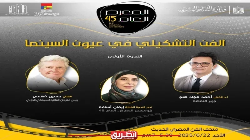 الفنان حسين فهمي ضيف الجلسة الأولى لبرنامج المعرض العام الثقافي