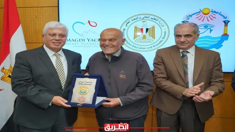 وزير التعليم العالي والبروفيسور مجدي يعقوب يشهدان توقيع بروتوكول تعاون بين جامعة أسوان ومؤسسة مجدي يعقوب لأمراض وأبحاث القلب