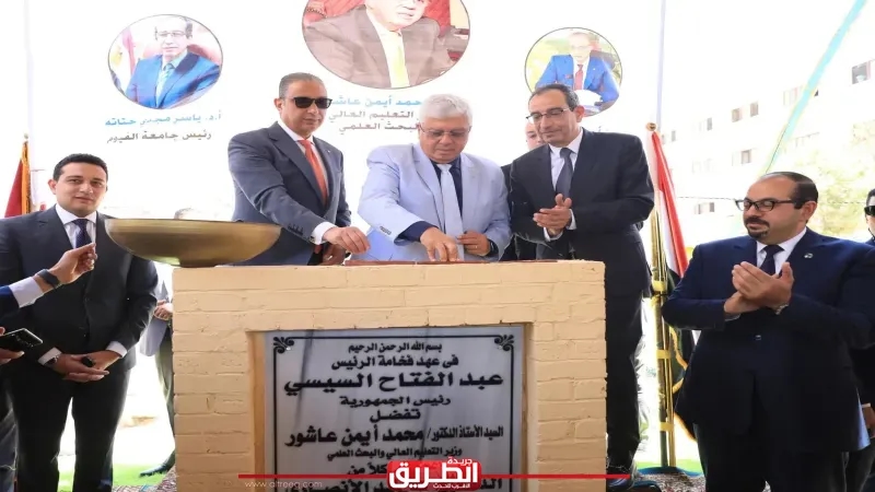 وزير التعليم العالي ومحافظ الفيوم ورئيس جامعة الفيوم يضعون حجر الأساس لمركز علاج الأورام بجامعة الفيوم بتكلفة إجمالية نصف مليار جنيه