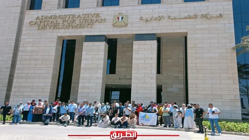 طلاب ذوي الهمم بجامعة دمنهور في زيارة للعاصمة الإدارية الجديدة