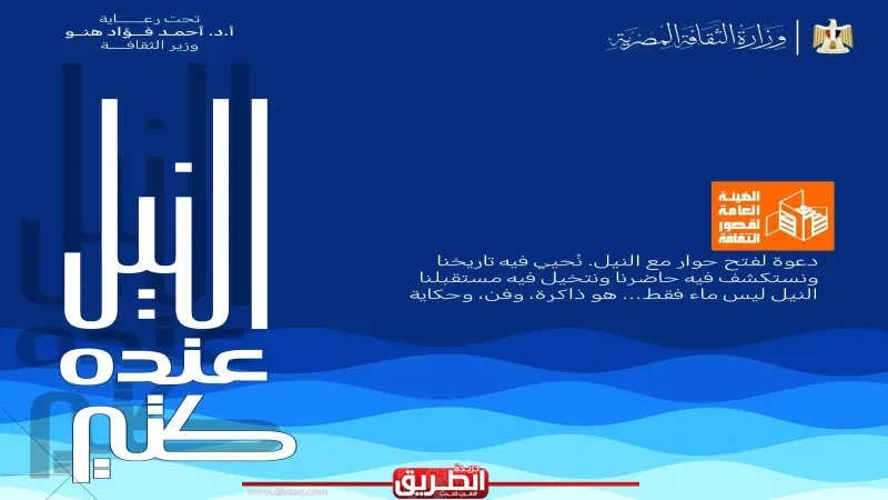 قصور الثقافة تطلق مسابقتين للأطفال ضمن مبادرة 'النيل عنده كتير'