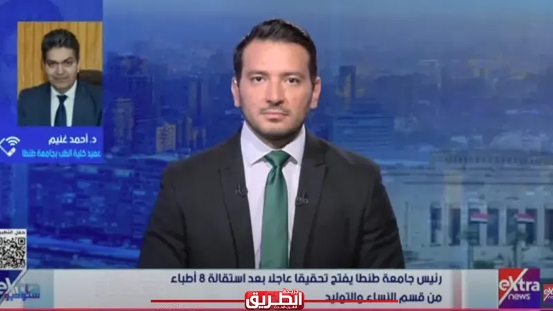 عميد كلية الطب بجامعة طنطا: لدينا 1000 طبيب مقيم يعملون داخل مستشفيات الجامعة