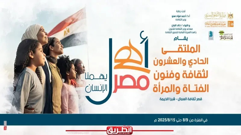 غدا ضمن مشروع 'أهل مصر'.. انطلاق الملتقى الـ21 لثقافة المرأة بالمحافظات الحدودية