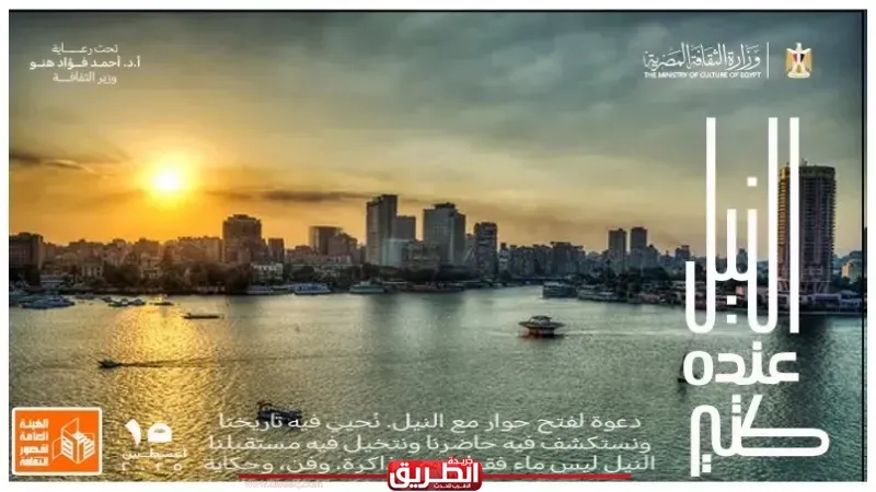 قصور الثقافة تحتفي بـ'النيل عنده كتير' في إقليم القناة وسيناء
