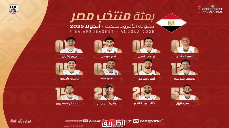 القائمة النهائية لمنتخب مصر لكرة السلة التى تخوض بطولة الأفروباسكت 2025