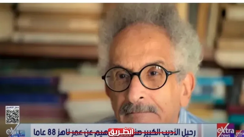 'ستوديو إكسترا' ينعى الأديب صنع الله إبراهيم: تفرد في الأسلوب وكان صوتًا مختلفًا في الرواية