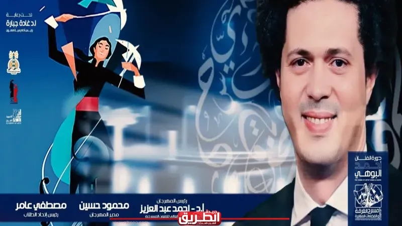 الليلة.. افتتاح الدورة الثالثة من مهرجان مسرح الغرفة والفضاءات المغايرة بالإسكندرية