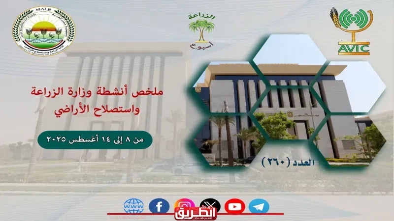 أنشطة «الزراعة» خلال أسبوع.. «إنفوجراف»