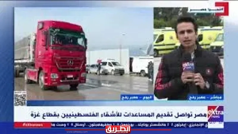 مراسل إكسترا نيوز من أمام معبر رفح يرصد تواصل دخول المساعدات الإنسانية من مصر للأشقاء الفلسطينيين