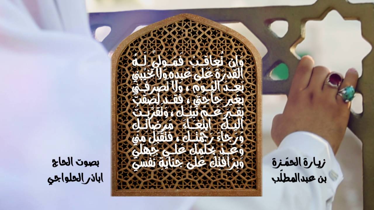 زيارة حمزة بن عبد المطلب عم رسول الله (ص)