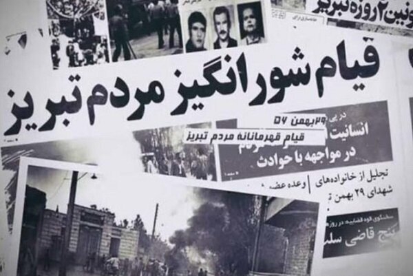 انتفاضة "29 بهمن".. قصة عن شجاعة أهالي "تبريز"