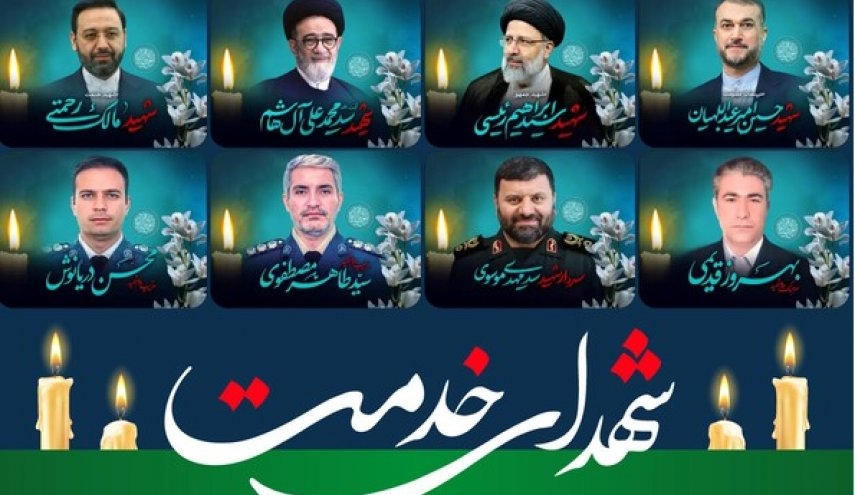مراسم إحياء ذكرى شهداء الخدمة برئاسة آية الله رئيسي
