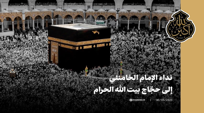 نداء الامام الخامنئي الى حجاج بيت الله الحرام