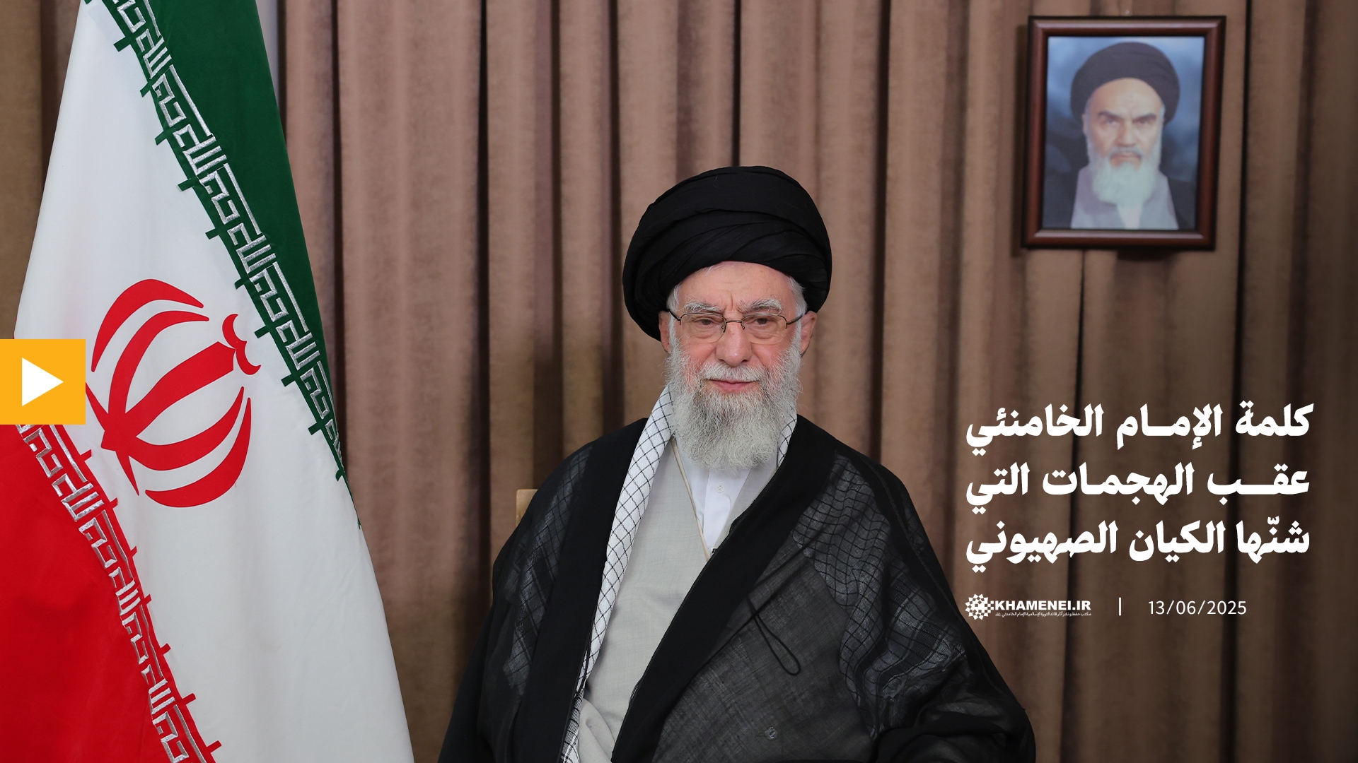 كلمة الإمام الخامنئي عقب الهجمات التي شنّها الكيان الصهيوني..